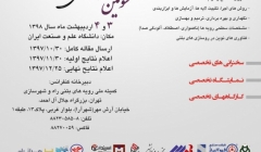 سومین کنفرانس ملی رویه های بتنی سومین کنفرانس ملی رویه های بتنی