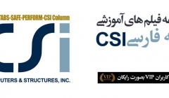 مجموعه فیلم های آموزشی دوبله فارسی CSI (رایگان ویژه اعضای VIP سایت) مجموعه فیلم های آموزشی دوبله فارسی CSI (رایگان ویژه اعضای VIP سایت)