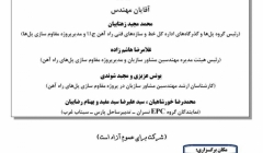 سحنرانی مقاوم سازی پل های طاقی سنگی راه آهن (محور میانه- خواجه نصیر)