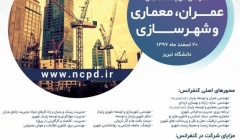 اولین کنفرانس ملی پدافند کالبدی با محوریت عمران، معماری و شهرسازی اولین کنفرانس ملی پدافند کالبدی با محوریت عمران، معماری و شهرسازی