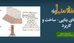 پادکست مقاله تحلیلی: انواع پی‌های بنایی- ساخت و کاربرد