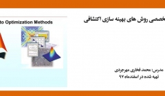 فیلم ورکشاپ تخصصی روش های بهینه سازی اکتشافی فیلم ورکشاپ تخصصی روش های بهینه سازی اکتشافی
