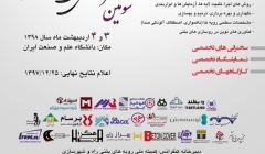 سومین کنفرانس ملی رویه های بتنی سومین کنفرانس ملی رویه های بتنی