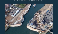 مقاله تحلیلی: کاربرد بیم در زیرساخت‌ ها