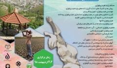 سومین کنفرانس ملی هیدرولوژی مناطق نیمه خشک با محوریت آب، انسان، طبیعت