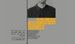 نشست تخصصی معماری با موضوع "روند طراحی استودیو کا" نشست تخصصی معماری با موضوع "روند طراحی استودیو کا"