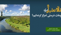 پادکست مقاله تحلیلی: آیا روی موضوعات درستی تمرکز کردهایم؟ پادکست مقاله تحلیلی: آیا روی موضوعات درستی تمرکز کردهایم؟