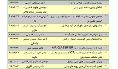 سخنرانی تخصصی با موضوع تمیز کردن مصالح سنگی به روش AIR CLASSIFIER سخنرانی تخصصی با موضوع تمیز کردن مصالح سنگی به روش AIR CLASSIFIER