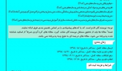 یازدهمین کنفرانس ملی بتن ایران و هفدهمین همایش روز بتن یازدهمین کنفرانس ملی بتن ایران و هفدهمین همایش روز بتن