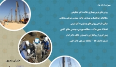 سمینار یک روزه بهسازی خاک سمینار یک روزه بهسازی خاک