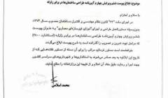 ابلاغ پیوست ۶ آئین نامه ۲۸۰۰ ویرایش چهارم