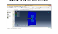 فیلم وبینار آشنایی مقدماتی با نرم افزار آباکوس فیلم وبینار آشنایی مقدماتی با نرم افزار آباکوس