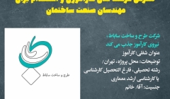 آگهی جذب کارآموز: شرکت طرح و ساخت ساباط آگهی جذب کارآموز: شرکت طرح و ساخت ساباط