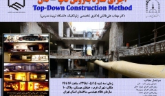 سمینار اجرای سازه و گودبرداری به ‌روش تاپ – دان
