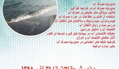 کنفرانس ملی چشم انداز انتقال آب دریای خزر به مناطق کویری