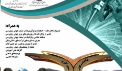 بیستمین کنفرانس ملی جوش و بازرسی و نهمین کنفرانس مـلی آزمایش های غیرمخرب بیستمین کنفرانس ملی جوش و بازرسی و نهمین کنفرانس مـلی آزمایش های غیرمخرب