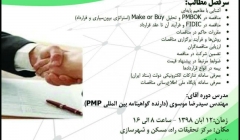 دوره آموزشی مناقصه از شروع تا قرارداد