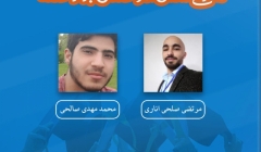 معرفی دانش آموختگان برتر هفته (۲۷ مهر تا ۳ آبان) معرفی دانش آموختگان برتر هفته (۲۷ مهر تا ۳ آبان)