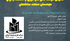 آگهی جذب کارآموز: شرکت طرح و توسعه کریاس آگهی جذب کارآموز: شرکت طرح و توسعه کریاس
