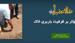 پادکست مقاله تحلیلی: عوامل مؤثر بر ظرفیت باربری خاک پادکست مقاله تحلیلی: عوامل مؤثر بر ظرفیت باربری خاک