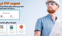 عضویت VIP شرکتی در  808