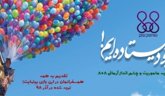 بر عهد خود ایستاده ایم! بیانیه چشم انداز آرمانی 808: تقدیم به همه همسفرانمان در این بازی بینهایت! بر عهد خود ایستاده ایم! بیانیه چشم انداز آرمانی 808: تقدیم به همه همسفرانمان در این بازی بینهایت!