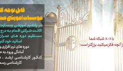 در پلتفرم آموزشی وبسایت 808 با ساخت اکانت شرکتی اقدام به درج خبر  و ثبت نام مستقیم دوره های عمران و معماری با اساتید خود کنید: