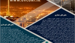 اولین کنفرانس ملی فناوری های نوین در مهندسی معماری و شهرسازی ایران