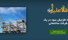 پادکست	مقاله تحلیلی: ۵ راه افزایش سود در یک شرکت ساختمانی پادکست	مقاله تحلیلی: ۵ راه افزایش سود در یک شرکت ساختمانی