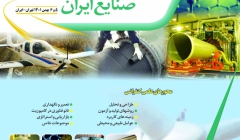 سومین همایش کاربرد کامپوزیت در صنایع ایران