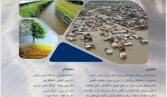  کاربرد ژئوسینتتیک ها در کاهش خطرات بلایای طبیعی و مدیریت خطرات محیطی