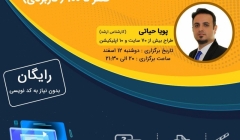 وبینار رایگان آموزش طراحی سایت وبینار رایگان آموزش طراحی سایت