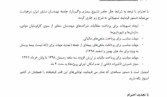 درخواست تسهیلات جامعه مهندسان مشاور برای مقابله با شرایط اضطراری درخواست تسهیلات جامعه مهندسان مشاور برای مقابله با شرایط اضطراری