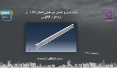 ایبوک ۲۱۵: مدلسازی و تحلیل غیر خطی اتصال RBS در نرم افزار آباکوس ایبوک ۲۱۵: مدلسازی و تحلیل غیر خطی اتصال RBS در نرم افزار آباکوس