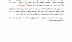 تعویق زمان آزمون جامع نقشه‌برداران، ناظران و سرناظران حوزه راه و راه‌آهن