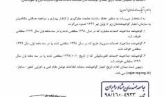 اطلاعیه رئیس امور نظام فنی اجرایی: تمدید تاریخ انقضای گواهینامه های صلاحیت خدمات مشاوره اطلاعیه رئیس امور نظام فنی اجرایی: تمدید تاریخ انقضای گواهینامه های صلاحیت خدمات مشاوره