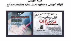 فیلم وبینار تحليل سازه و مقاومت مصالح (ويژه ارشد و دكتری عمران ٩٩)