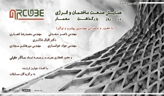 همایش صنعت ساختمان و انرژی همایش صنعت ساختمان و انرژی
