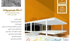 وبینار رایگان "تاسیسات را از نگاه یک معمار طراحی کنید"