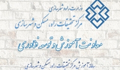 دوره آنلاین پایایی بتن و بتنهای ویژه دوره آنلاین پایایی بتن و بتنهای ویژه