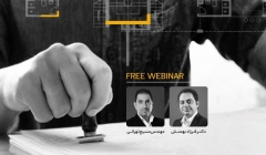وبينار طراحی نظام مهندسی