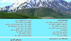 هفتمين کنفرانس مکانيک سنگ ايران