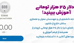با دلار 32 هزار تومانی، ارزونتر از همیشه آموزش ببینید!