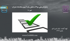 ایبوک ۲۳۶: حل تشریحی سوالات تحلیل سازه آزمون محاسبات عمران (مهر ۹۹)