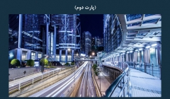 مقاله تحلیلی: لزوم تحول تکنولوژیکی در پروژه‌های بزرگ - پارت دوم