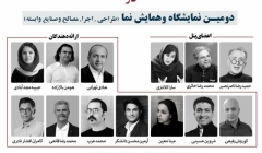 بررسی پروژه های فکری دفاتر تاثیرگذار در دومین نمایشگاه و همایش نما