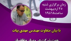 وبینار رایگان آشنایی با راهکارهای موفقیت در آزمون نظارت و اجرا