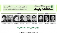 پنل "مصادیق معماری پایدار در شهر" با محوریت پروژه های طراحی و اجرا شده پنل "مصادیق معماری پایدار در شهر" با محوریت پروژه های طراحی و اجرا شده