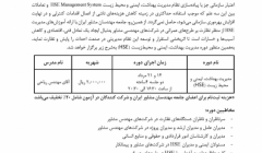 دوره آموزشی مدیریت بهداشت، ایمنی و محیط زیست (HSE) دوره آموزشی مدیریت بهداشت، ایمنی و محیط زیست (HSE)