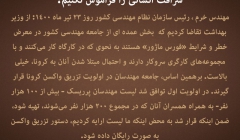 رانت وزیر بهداشت برای مهندسان ساختمان/ خرم: مهندسان باید در اولویت واکسن کرونا باشند رانت وزیر بهداشت برای مهندسان ساختمان/ خرم: مهندسان باید در اولویت واکسن کرونا باشند